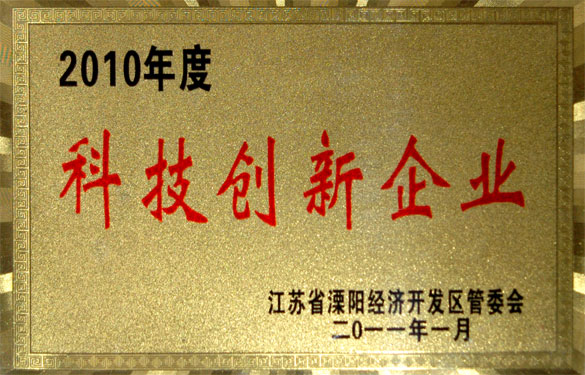 新利体育luck18被评为“2010年度科技立异企业”与“2010年度工业纳税销售八强企业”