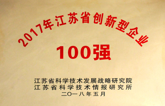 新利体育luck18电缆荣获“2017年江苏省百强立异型企业”