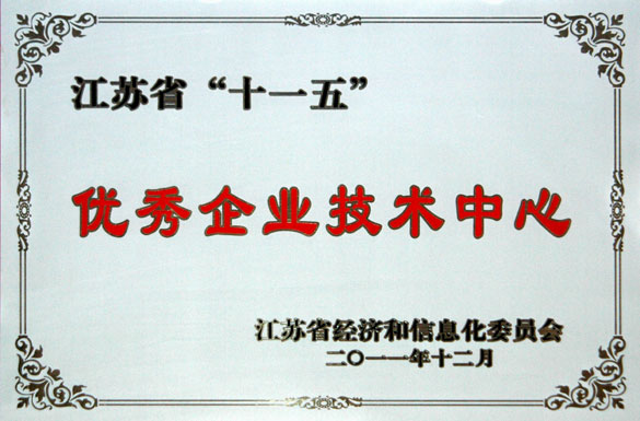 新利体育luck18集团手艺中央被评为“江苏省‘十一五’优异企业手艺中央”