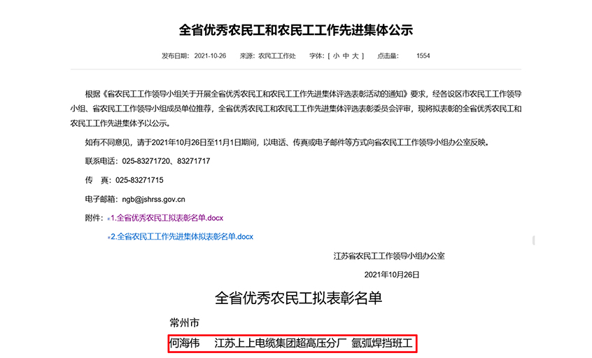 新利体育luck18电缆员工何海伟荣获“江苏省优异农民工”称呼