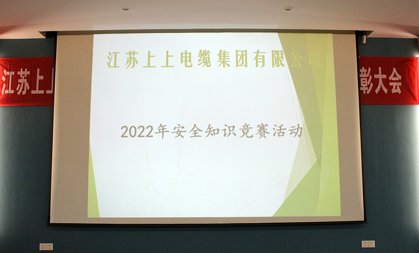 遵守清静生产法，当好第一责任人?——新利体育luck18电缆清静知识竞赛圆满落幕