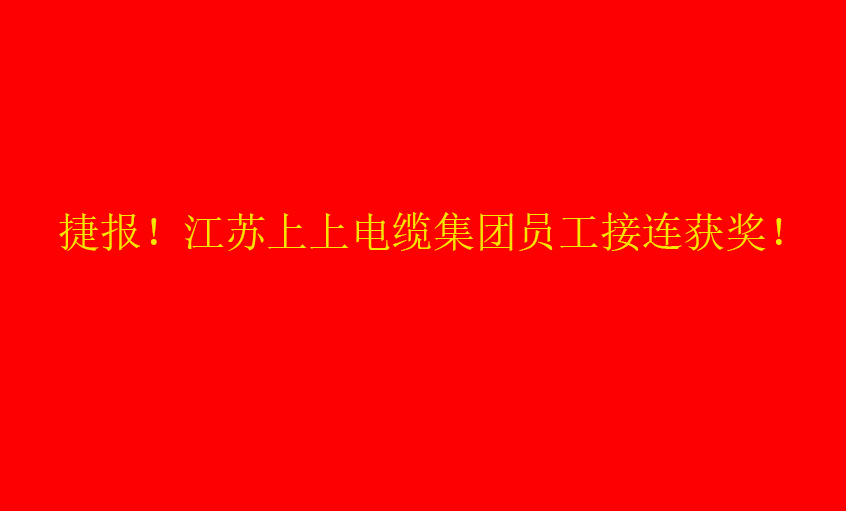 七月烈日，好事成双——新利体育luck18员工接连获奖