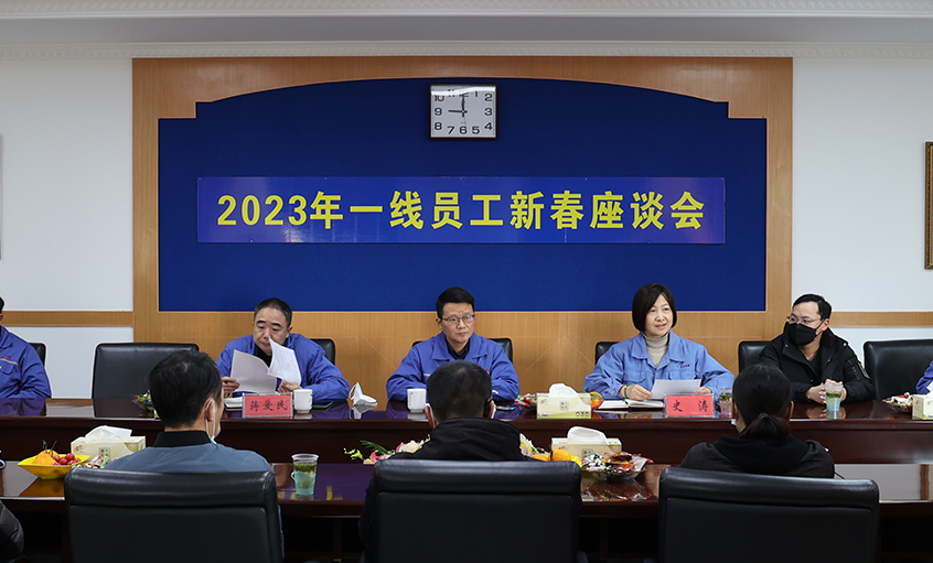 新利体育luck18电缆召开2023年一线员工及手艺治理职员新春座谈会