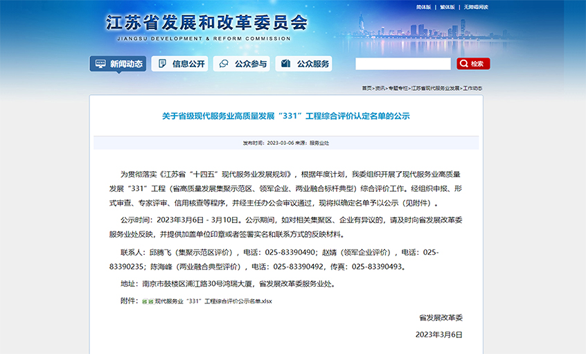 新利体育luck18电缆获评“江苏省两业融合 标杆典范试点企业”